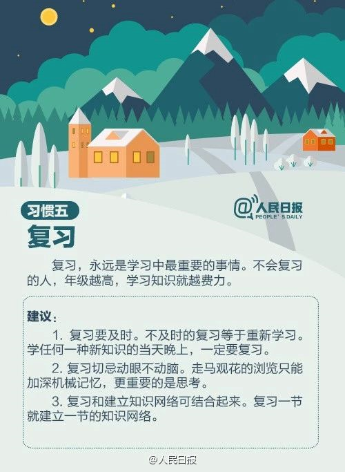 人民日?qǐng)?bào)：趁寒假，這9個(gè)學(xué)習(xí)好習(xí)慣讓孩子養(yǎng)成，終身受益！