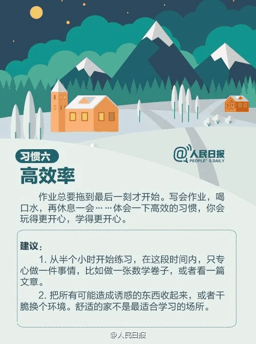 人民日?qǐng)?bào)：趁寒假，這9個(gè)學(xué)習(xí)好習(xí)慣讓孩子養(yǎng)成，終身受益！