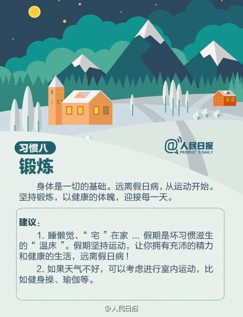 人民日?qǐng)?bào)：趁寒假，這9個(gè)學(xué)習(xí)好習(xí)慣讓孩子養(yǎng)成，終身受益！