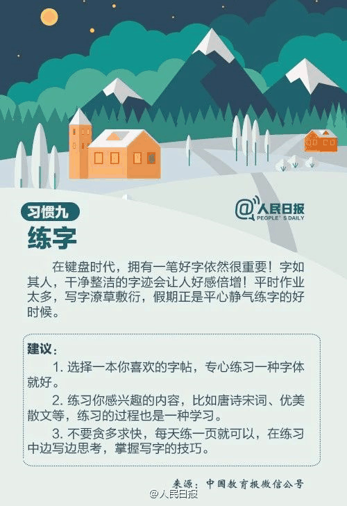 人民日?qǐng)?bào)：趁寒假，這9個(gè)學(xué)習(xí)好習(xí)慣讓孩子養(yǎng)成，終身受益！
