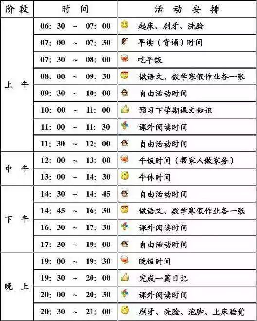 2021年學生《寒假作息時間表》，百年教育強烈推薦！