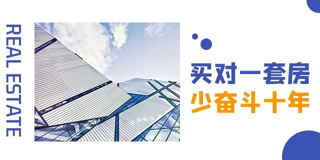 買房千萬不要等！因為你不知道等來的會是什么.....