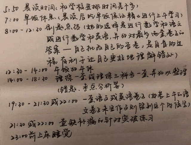 不怕同學(xué)是學(xué)霸，就怕學(xué)霸放寒假……衡中學(xué)霸寒假作息安排曝光！