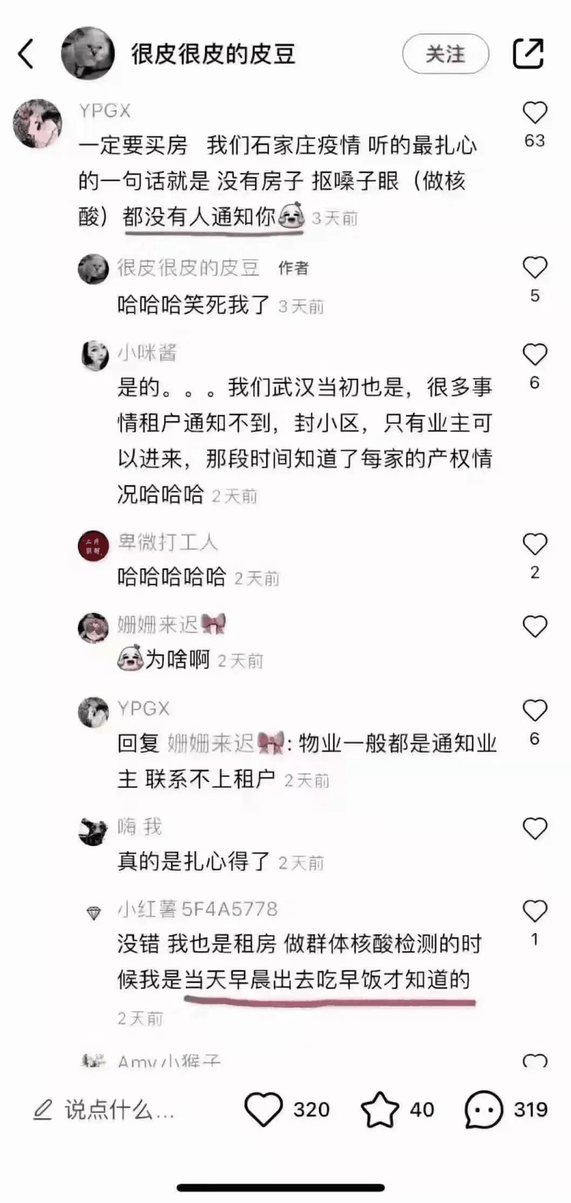 太真實了！沒有房，做核酸都通知不到你！一場疫情，讓我們明白房子的意義：沒房子叫返程，有房子叫回家；有房才有家，有房才能回