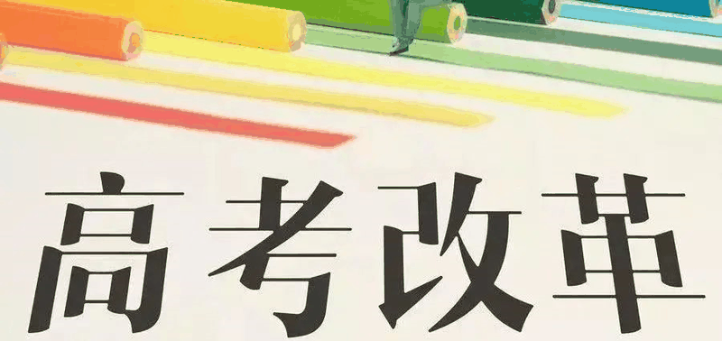 重磅!八省聯(lián)考重慶政策流程已經(jīng)確定！考生進(jìn)來查看！