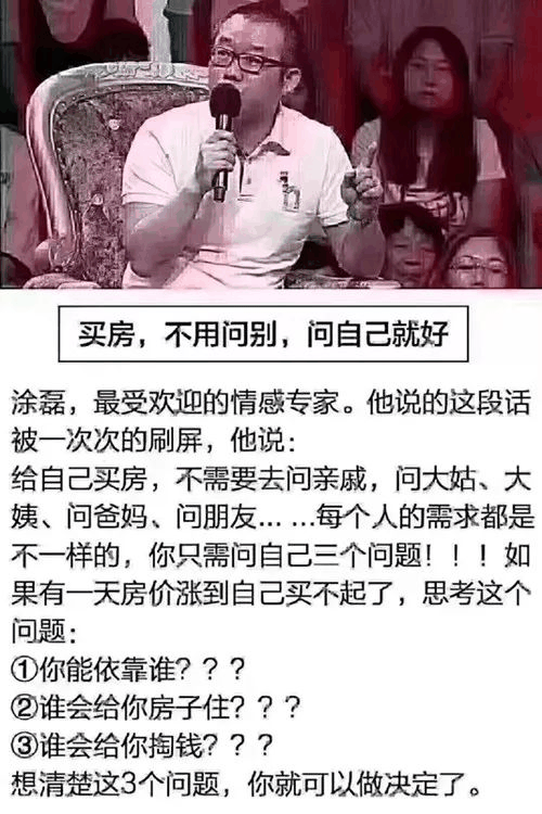 買房，自己認同就夠了??！ 軍師太多，只有一種結果，就是挑來挑去挑花眼，一山盼著一山高！最終，你看中的房子，都成為別人的！