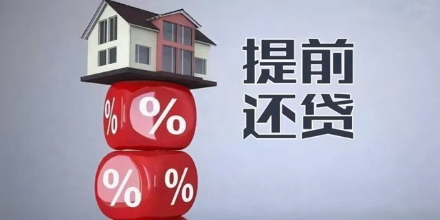 原來這樣“還房貸”，最高能省20%利息！這3個還房貸技巧，掌握了你會越來越富 ，現(xiàn)在知道還不算晚！