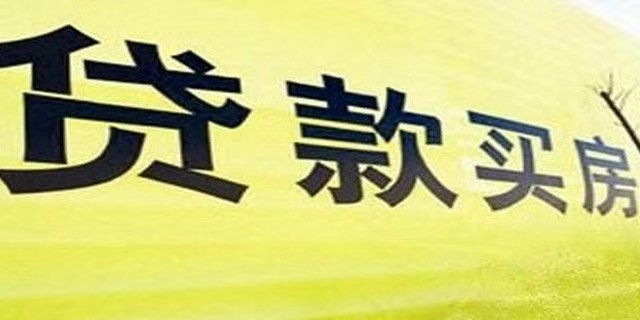 原來這樣“還房貸”，最高能省20%利息！這3個還房貸技巧，掌握了你會越來越富 ，現(xiàn)在知道還不算晚！