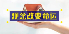前年你覺得19樓太高，去年覺得14樓不吉利，今年你嫌棄太低的2樓都賣掉了！你