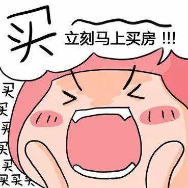 本月不買房，過年淚兩行！明年悔斷腸！