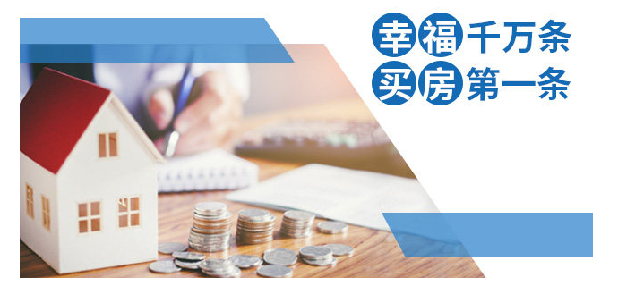 為什么要在今年買房？2003年非典、2008年地震、2020年疫情！這是危機(jī)，同時(shí)更是蘊(yùn)藏機(jī)會(huì)的一年！