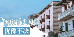 聰明的人都是11月份買房子，年底偷著樂！2020年即將過去，買房不能再猶豫！