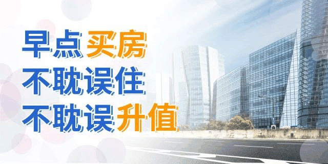 買房，別再糾結(jié)樓層數(shù)了！一帆風(fēng)順、二龍騰飛、三羊開泰、四季平安...這樣看來，哪層都能買！