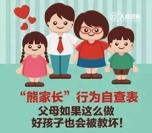 人民日報(bào)公布不合格家長行為自查表：父母這樣做，太耽誤孩子了！