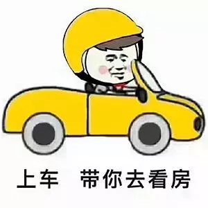 恭喜10月買了房子的客戶，2020年底，你將富得流油！