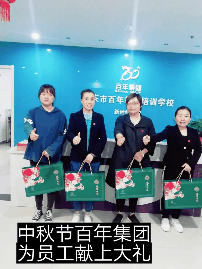 情暖中秋-與愛(ài)同行 | 百年集團(tuán)為員工發(fā)放中秋福利