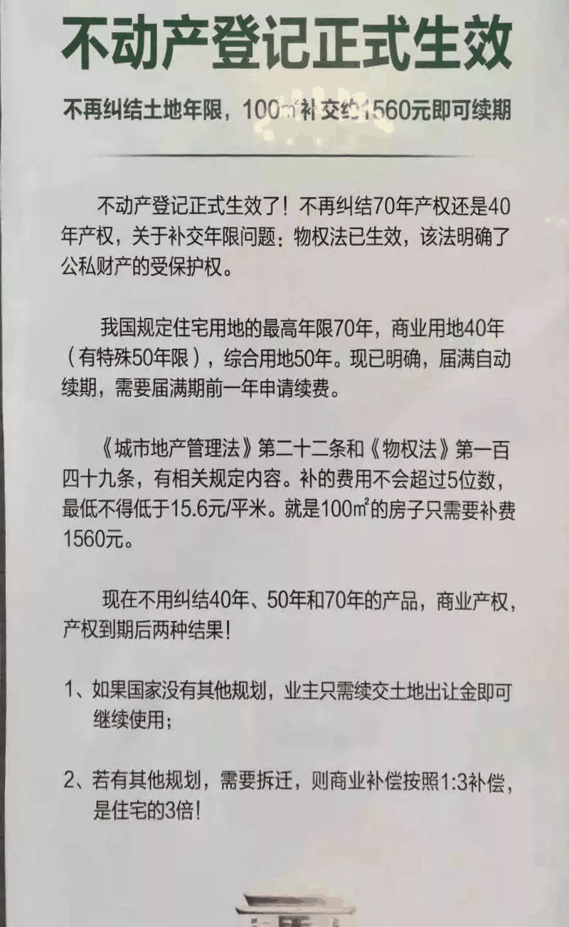 恭喜，永久產(chǎn)權(quán)來了！不動(dòng)產(chǎn)登記正式生效，房產(chǎn)證不再實(shí)行，不用糾結(jié)土地年限了！