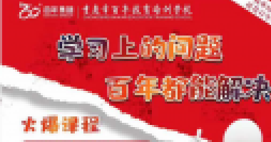 百年教育提醒：國(guó)慶長(zhǎng)假將盡，請(qǐng)家長(zhǎng)這樣幫孩