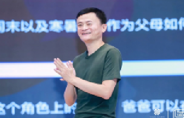馬云“開學(xué)第一講”：請家長每天問自己三個問