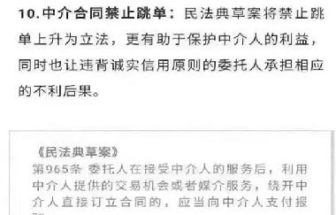 禁止跳單！全國人大會(huì)議保護(hù)中介從業(yè)人員，要