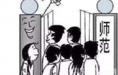 談?wù)劰M師范生的利弊得失