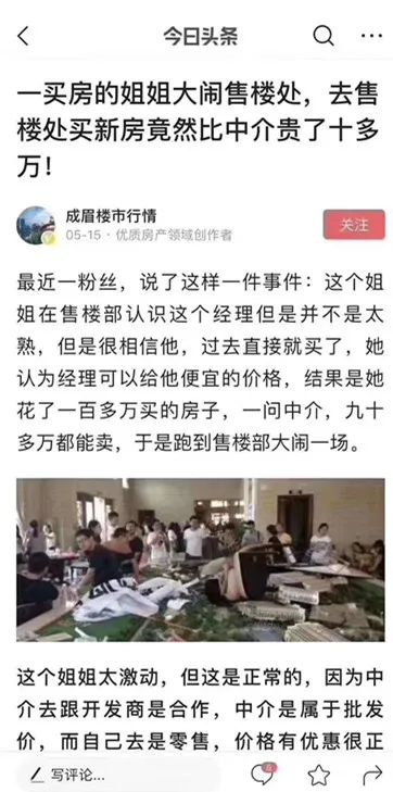 上頭條了，新房不收中介費，說的嗓子疼都不聽，非要自己去售樓處，價格高10萬反而沒有優(yōu)惠！