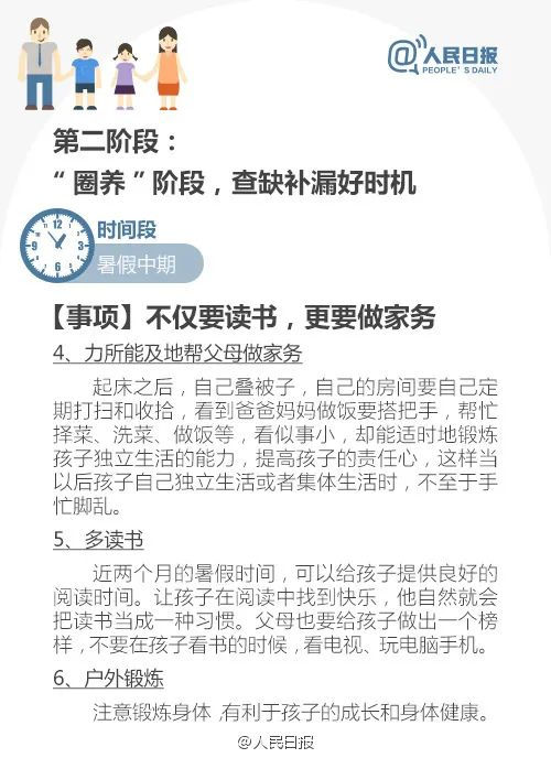 學霸暑假作息曝光，假期是差距的開始： 你需要這樣一張假期計劃表（轉(zhuǎn)給家長）