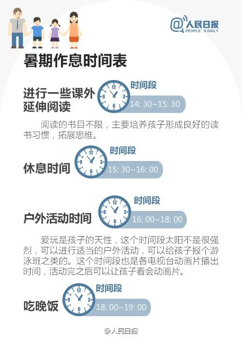 學霸暑假作息曝光，假期是差距的開始： 你需要這樣一張假期計劃表（轉(zhuǎn)給家長）