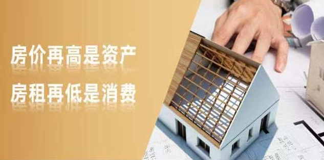 新開發(fā)地塊—嫌偏，周邊逐漸成熟—嫌貴，交房后已成熟—買不起，又在外圍開發(fā)新地塊—嫌偏......世上沒有后悔藥！