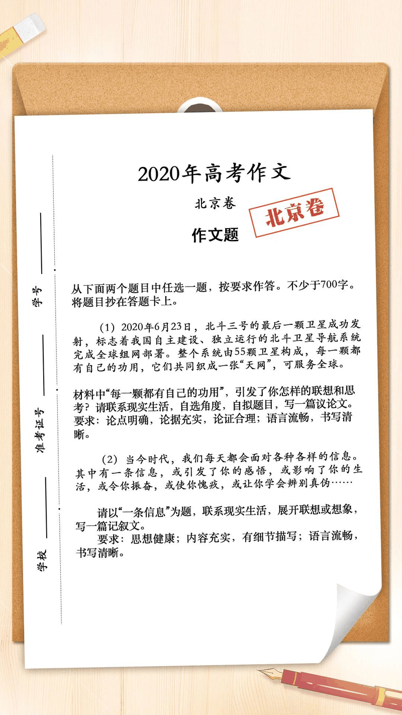 來了！2020年高考作文題匯總，你會怎么寫？