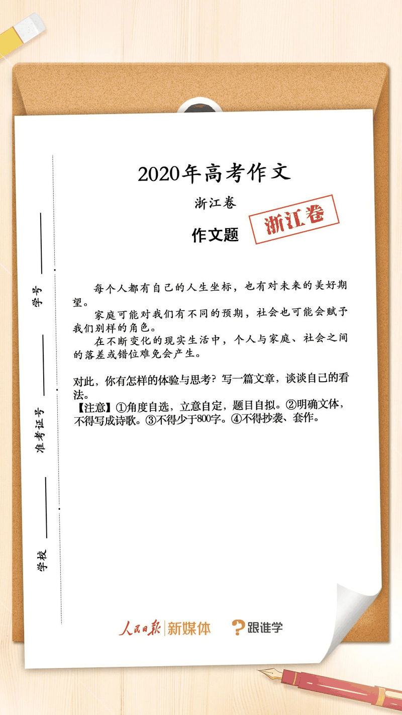 來了！2020年高考作文題匯總，你會怎么寫？