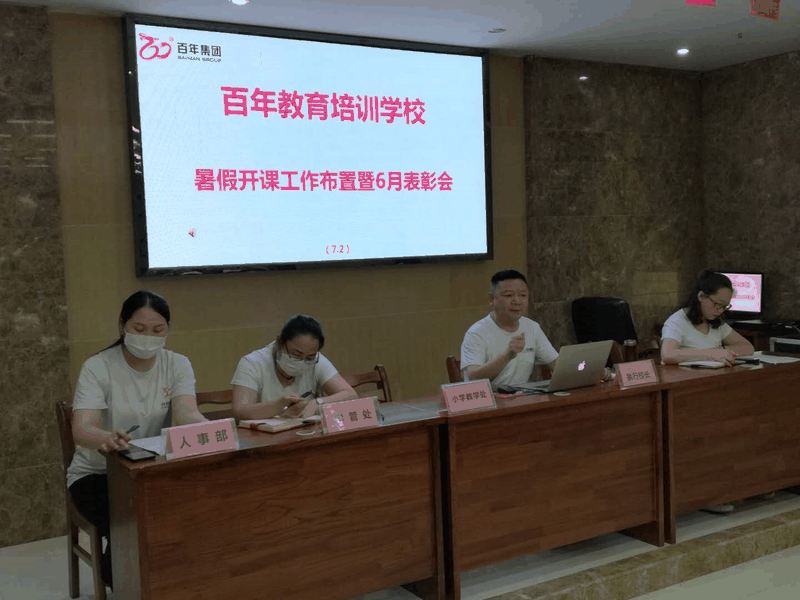 認(rèn)清形勢、明確任務(wù)、履職盡責(zé)、齊心協(xié)力，不斷開創(chuàng)百年教育發(fā)展的新局面！