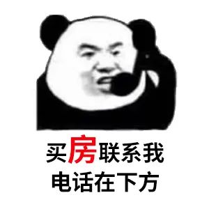 買房和相親一樣：地段好（身材好）、戶型好（樣子好）、配套好（學(xué)歷高）、物業(yè)好（懂家務(wù)），那房?jī)r(jià)會(huì)高點(diǎn)（聘禮高）