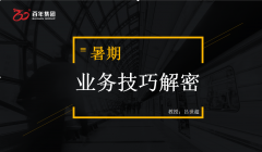 攻堅(jiān)克難，鼓足干勁，堅(jiān)決完成全年目標(biāo)任務(wù)