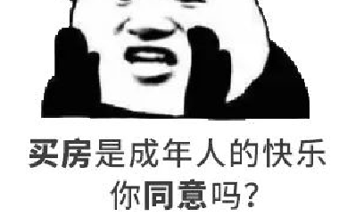 我太難了！買房路上，不敢催您，怕您覺得煩！