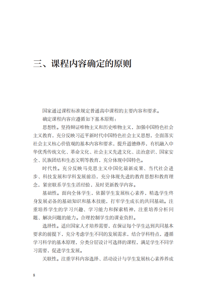 最新修訂！教育部印發(fā)普通高中課程方案及20科課程標準（2017年版2020年修訂)
