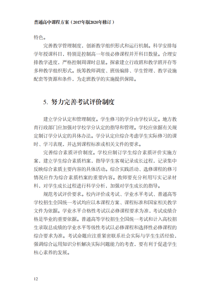 最新修訂！教育部印發(fā)普通高中課程方案及20科課程標準（2017年版2020年修訂)