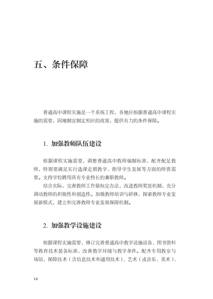 最新修訂！教育部印發(fā)普通高中課程方案及20科課程標準（2017年版2020年修訂)