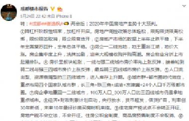 會(huì)議開(kāi)完，大家可以放心買(mǎi)房了，不要再想著降