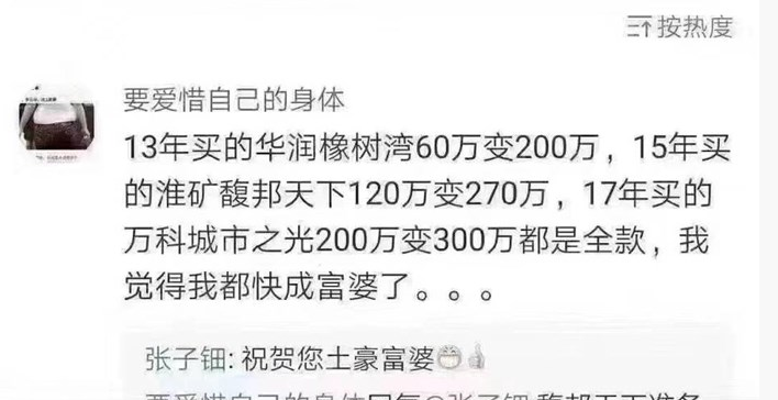 買房，你不去經(jīng)歷100萬買進(jìn)300萬賣出的快樂，就會(huì)經(jīng)歷100萬不買，花300萬買時(shí)的痛苦