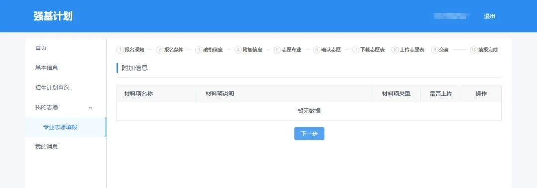 手把手教你報(bào)名！36校強(qiáng)基計(jì)劃招生要點(diǎn)全解讀，你想報(bào)哪所？