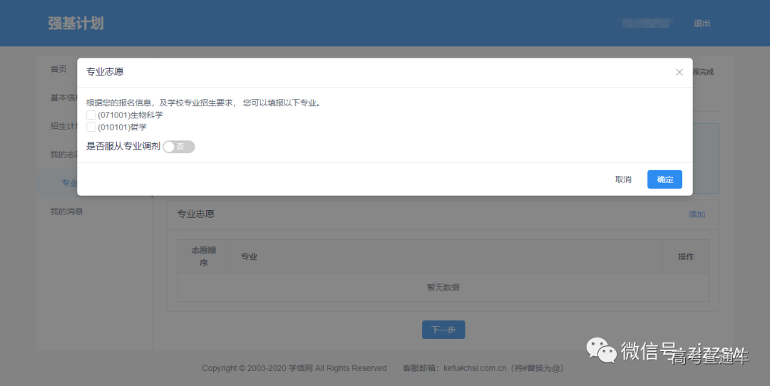 手把手教你報(bào)名！36校強(qiáng)基計(jì)劃招生要點(diǎn)全解讀，你想報(bào)哪所？