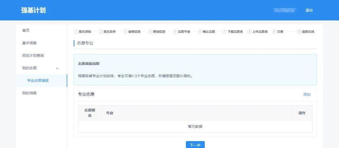 手把手教你報(bào)名！36校強(qiáng)基計(jì)劃招生要點(diǎn)全解讀，你想報(bào)哪所？