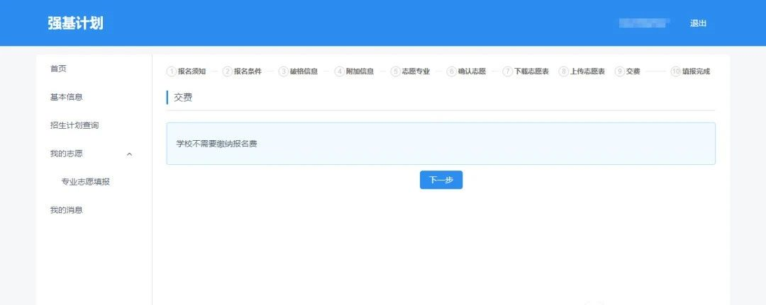 手把手教你報(bào)名！36校強(qiáng)基計(jì)劃招生要點(diǎn)全解讀，你想報(bào)哪所？