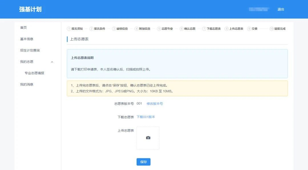 手把手教你報(bào)名！36校強(qiáng)基計(jì)劃招生要點(diǎn)全解讀，你想報(bào)哪所？