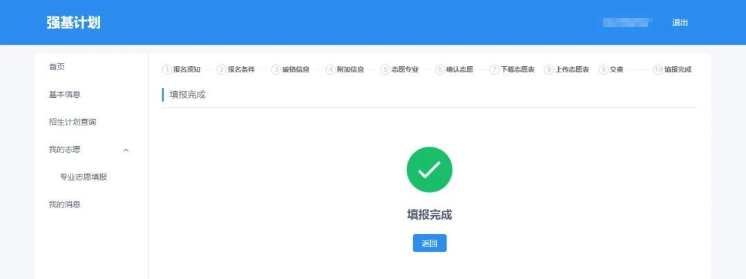 手把手教你報(bào)名！36校強(qiáng)基計(jì)劃招生要點(diǎn)全解讀，你想報(bào)哪所？
