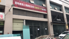 曝光！獨具匠心的百年教育江南新區(qū)總校裝修工程緊鑼密鼓地進行……