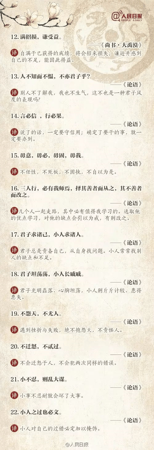 人民日?qǐng)?bào)推薦：100個(gè)古代金句，做人、作文都用得著