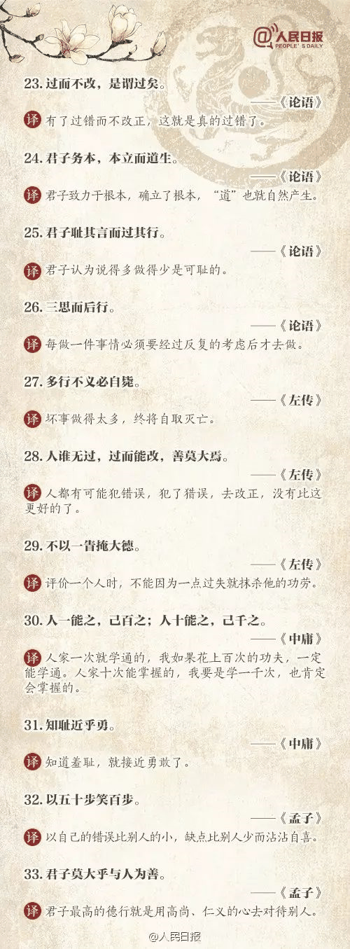 人民日?qǐng)?bào)推薦：100個(gè)古代金句，做人、作文都用得著