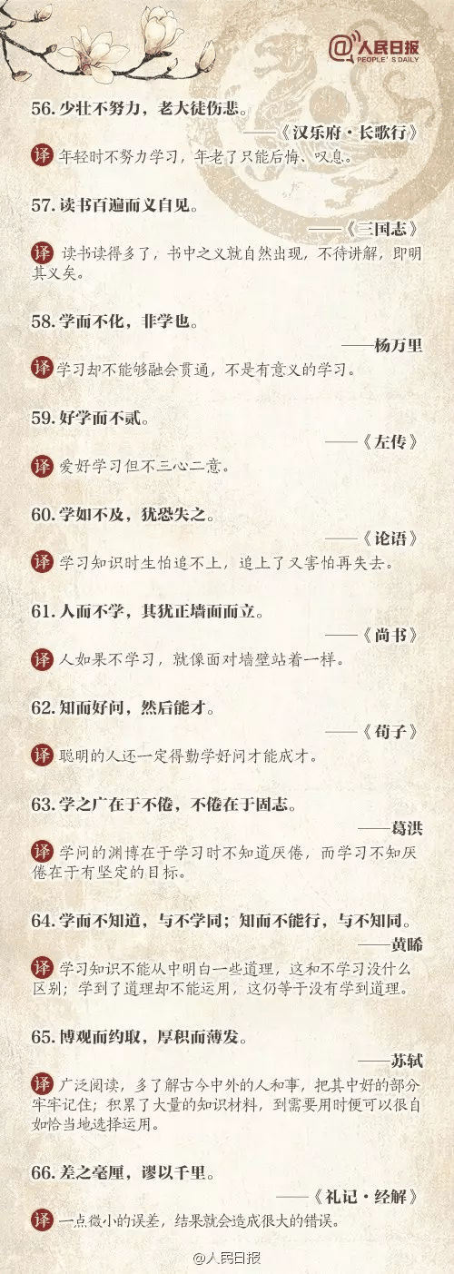 人民日?qǐng)?bào)推薦：100個(gè)古代金句，做人、作文都用得著